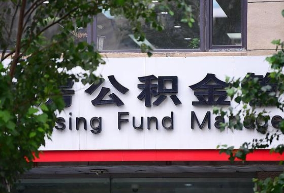 禹州公积金啥时候上账户_射阳公积金代办在职离职封存服务